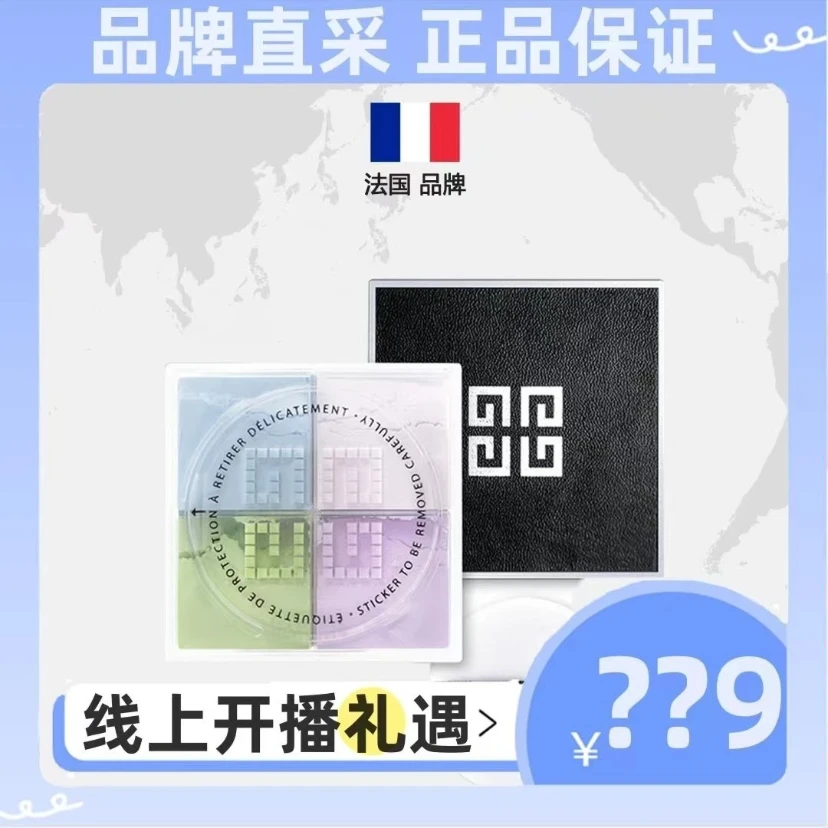 【跨年礼遇】明星四宫格散粉定妆粉持久不脱妆哑光定妆粉12g+礼袋装