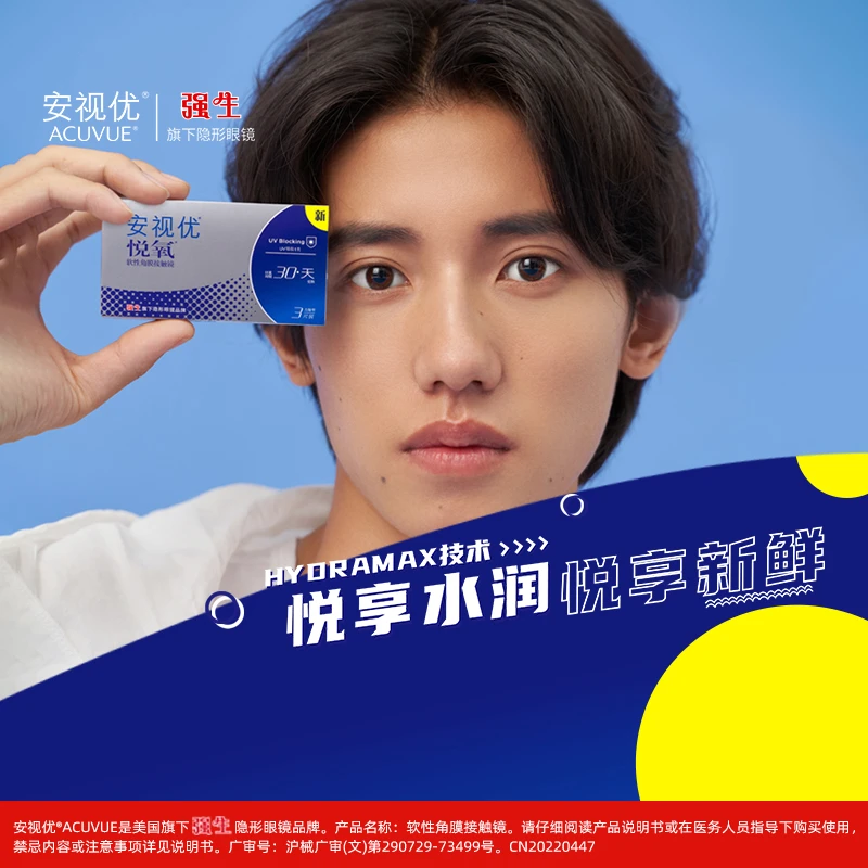 强生安视优悦氧月抛3片盒装硅水凝胶隐形近视眼镜透明片官方正品