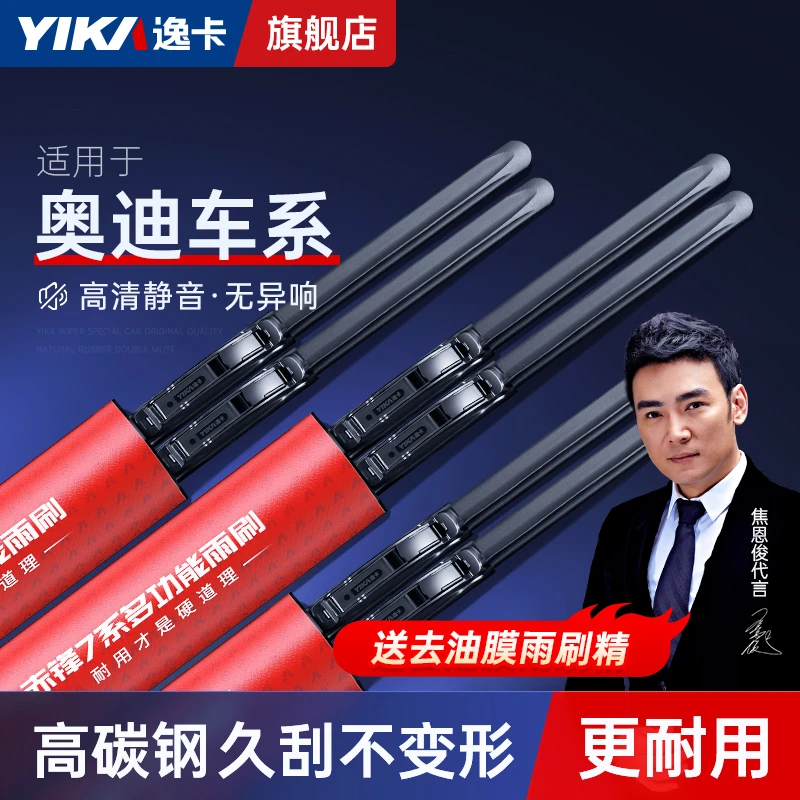 【一对装】逸卡雨刷适用奥迪a4l/q5l/a3/q3/a6l/q2l雨刮器