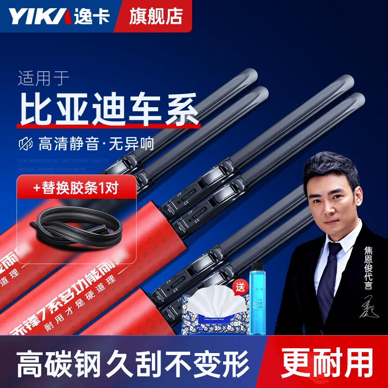 【比亚迪胶条装】适用汽车比亚迪唐F3宋汉ev秦plus元dmi雨刮器