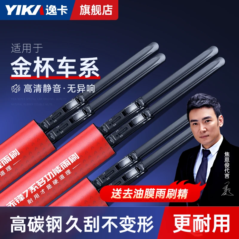 【华晨金杯专拍】适用于大力神/阁瑞斯/海星/金杯/智尚耐用雨刷器