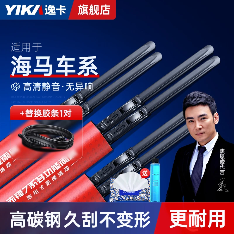 【海马胶条装】适用海马S5福美来M3丘比特M5骑士雨刮器高碳钢耐用