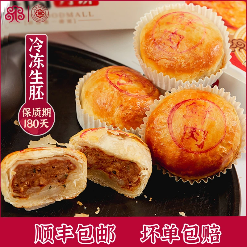【生胚】食品一店鲜肉月饼330g*2盒榨菜黑毛猪中秋咸味苏式经典传统