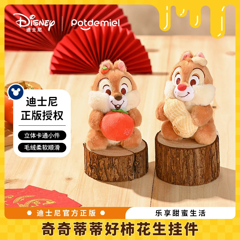 蜂蜜罐迪士尼正版奇奇蒂蒂毛绒挂件玩偶玩具公仔钥匙扣书包挂件