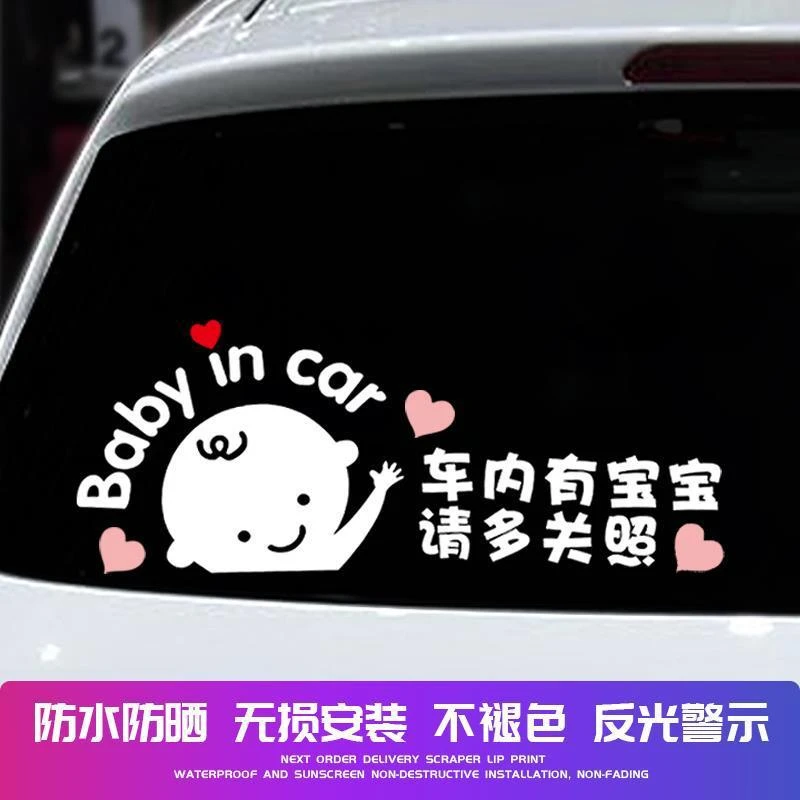 车用后窗提醒贴有宝宝有婴儿车里孕妇反光警示贴纸银白色