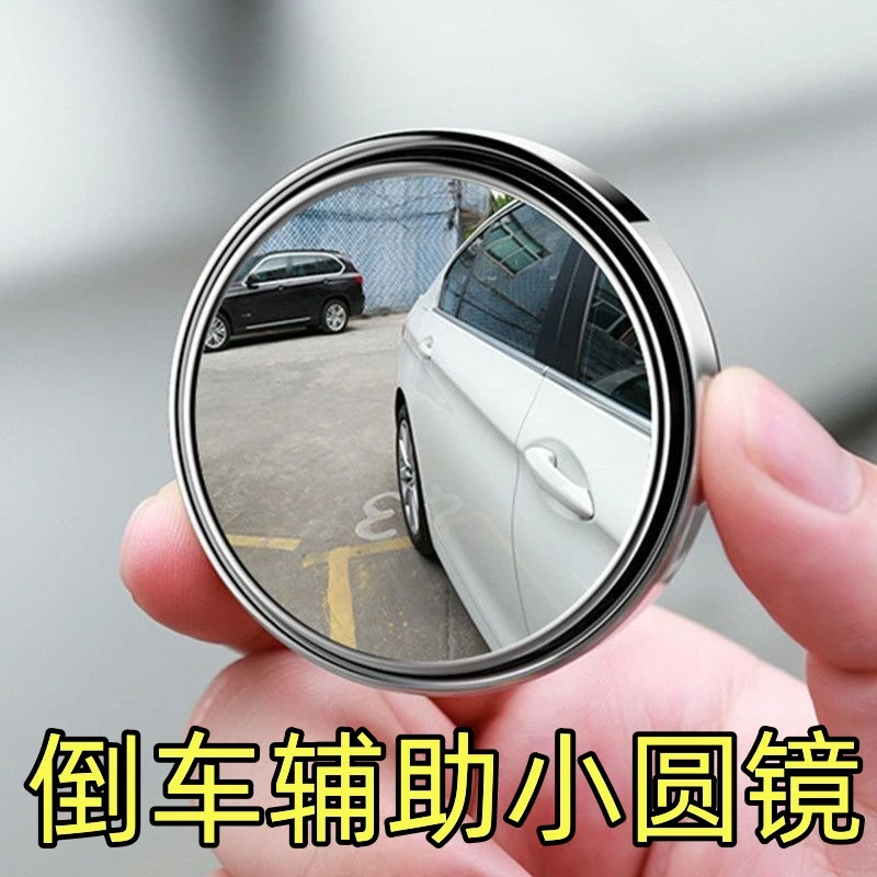 车之杰 汽车倒车后视镜倒车辅助小圆镜盲点镜高清360度可调广角