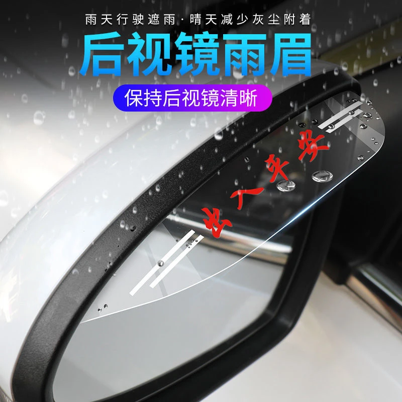 【车标款】汽车后视镜雨眉晴雨挡反光镜倒车镜遮雨板防雨挡板