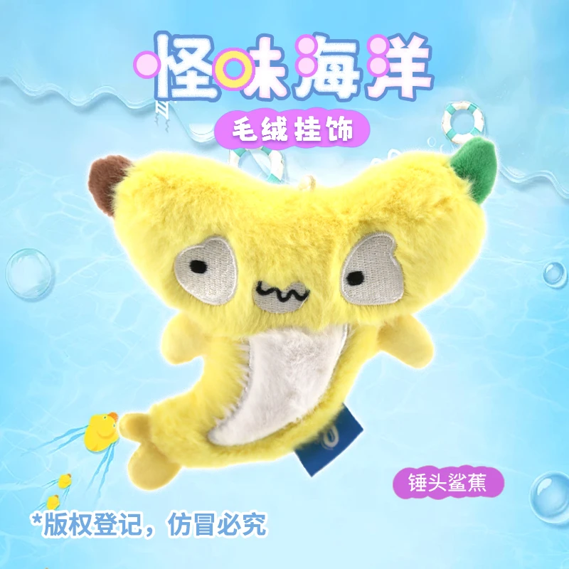 欧儿文创海洋动物龙虾鲨鱼海龟章鱼海星可爱超柔材质毛绒挂件挂饰