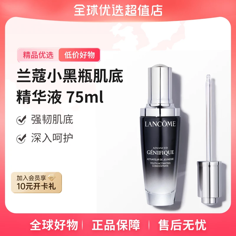【全球优选】LANCOME兰蔻正品小黑瓶肌底精华液75ml 净透肌底【m】【W】