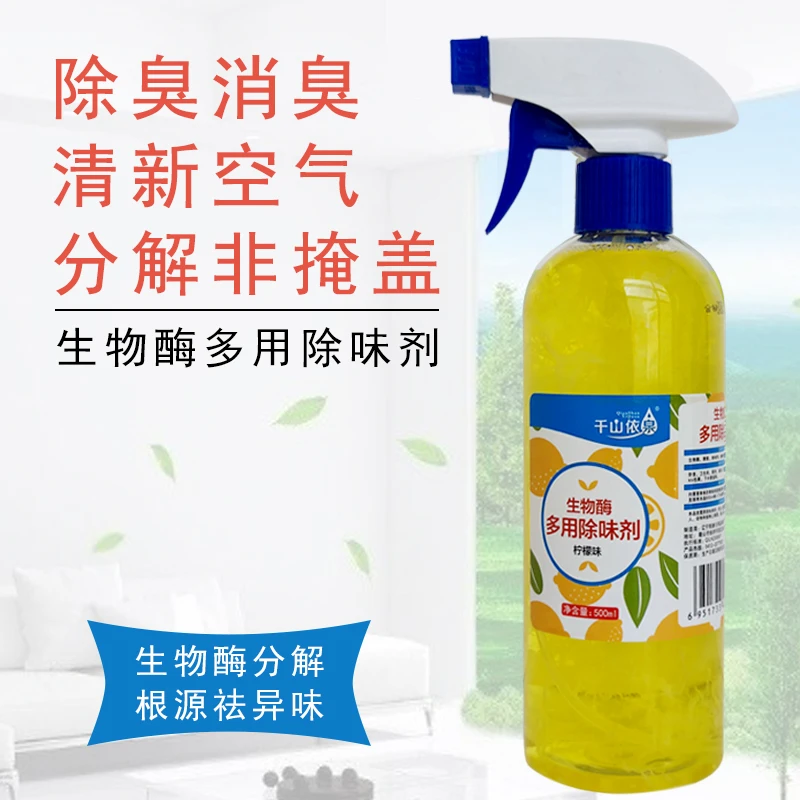 千山依泉（优选）生物酶多用除味剂柠檬味除异味净化空气家用商用