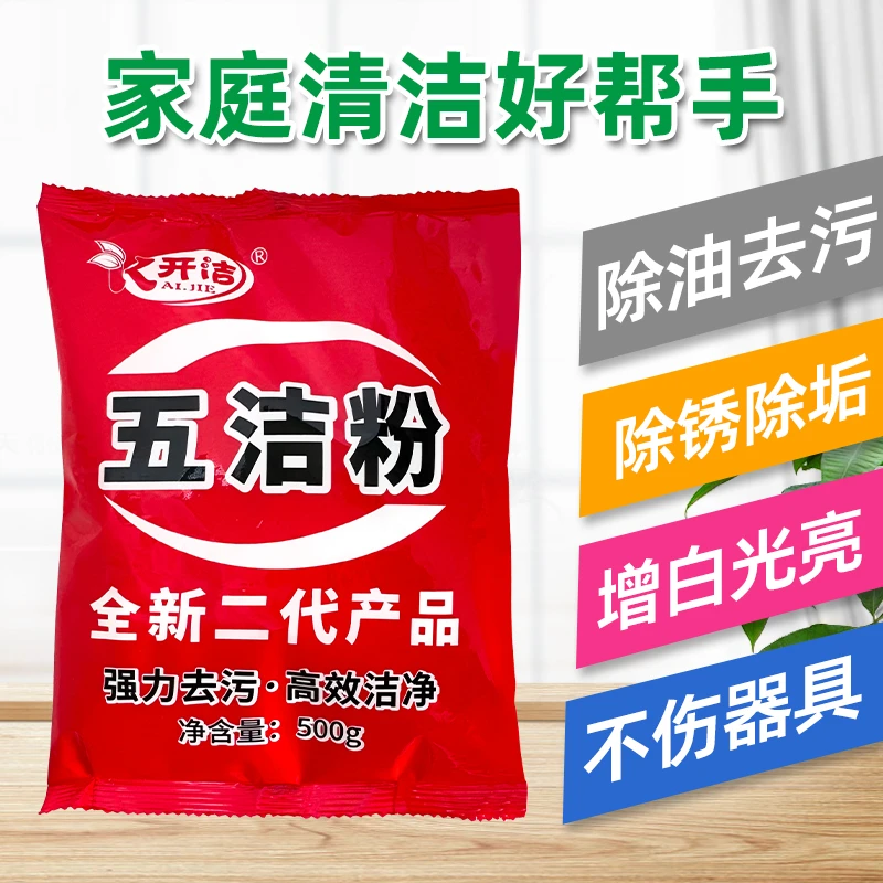 去污锅底清洁剂二代五洁粉清洁灶台厨房瓷砖地砖卫生间水槽水盆