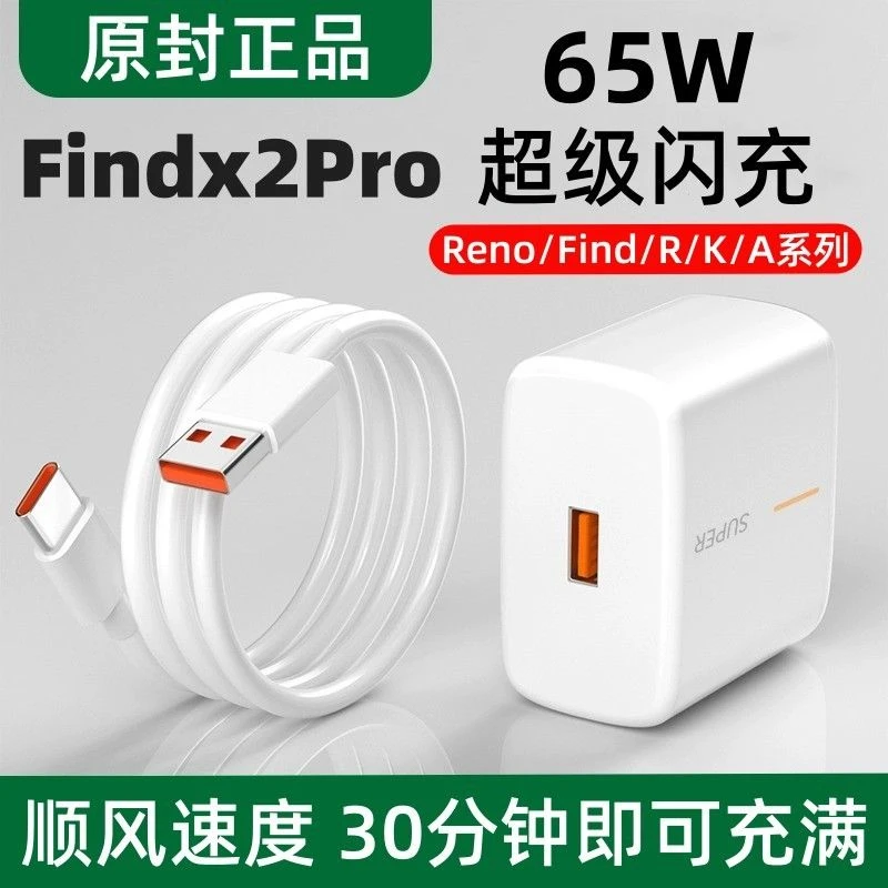 适用OPPOFindx2充电器原装快充Findx2Pro充电插头闪充Findx数据线