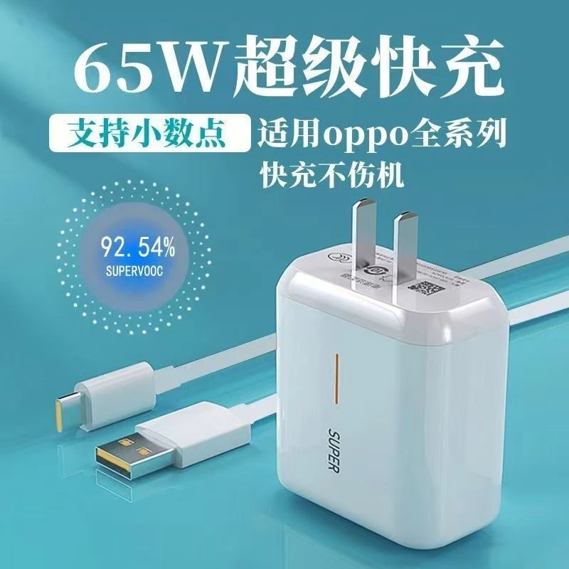 65W适用OPPO超级闪充快速充电器typec真我安卓快充充电头通用线套