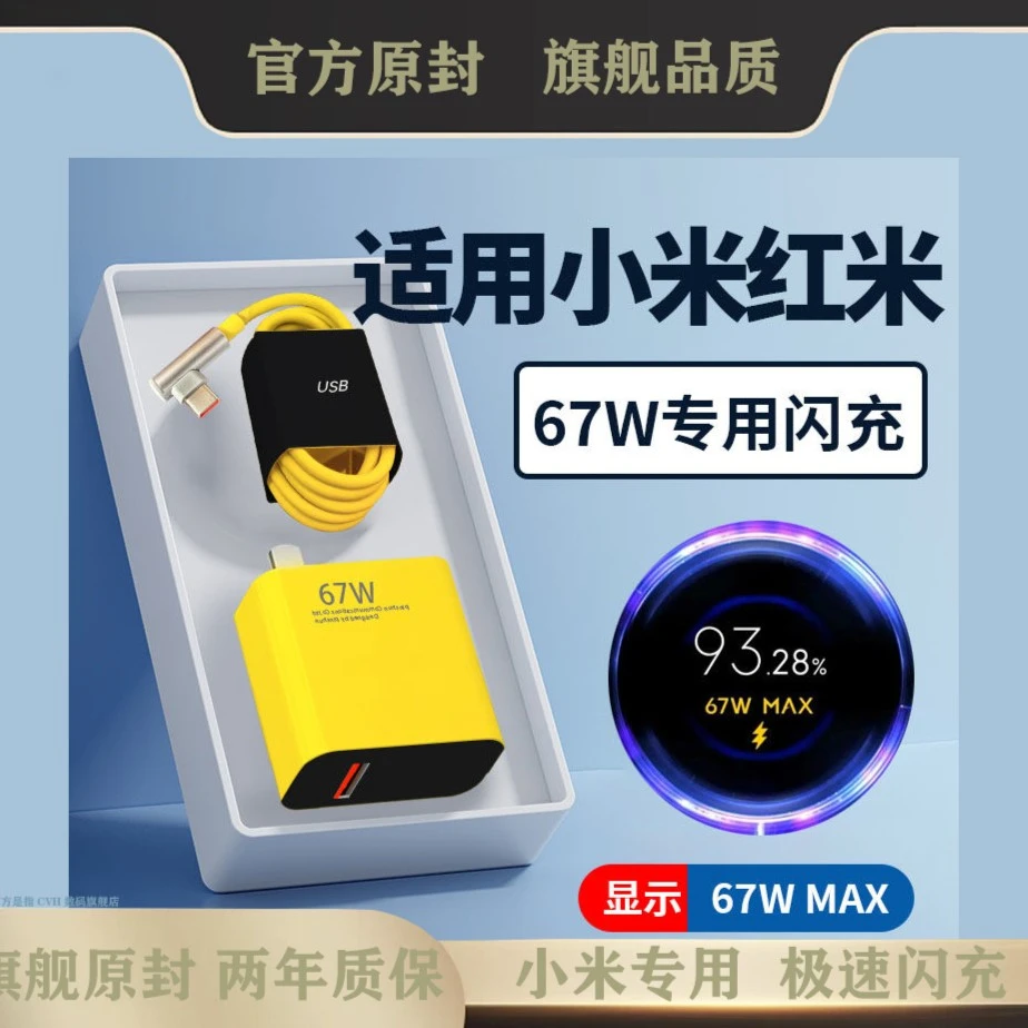 适用红米K40/s/游戏增强版67W充电器小米K50闪充数据线原6A快充头