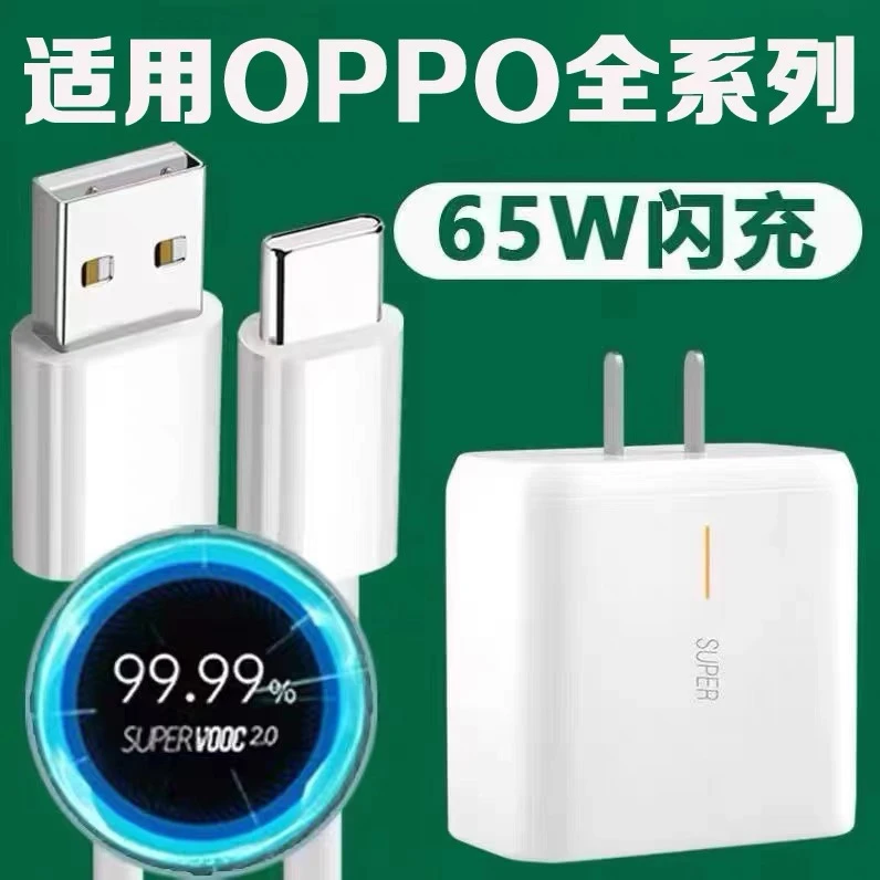 65W充电器适用OPPO充电头Reno5/4se4pro闪充安卓数据线双向快充头