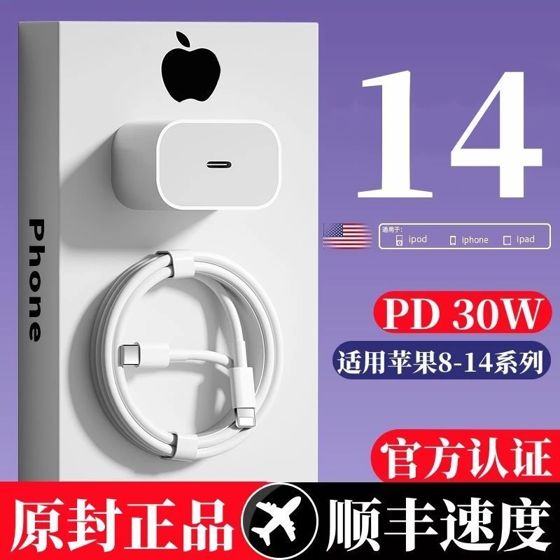 适用苹果14充电器PD30W快充头iPhone13/12/11Pro/xsx手机快充电线