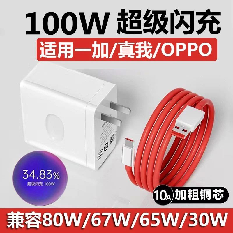 100W超级闪充适用于一加11/ace2充电器oppofindx6/6pro快充数据线