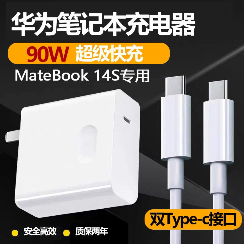 适用华为笔记本MateBook14s电脑电器快充90W荣耀Xpro超级快充插头