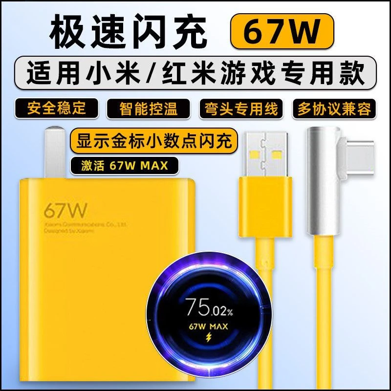 适用红米K40游戏增强版67W瓦充电器头RedmiK50/40s原装闪充数据线