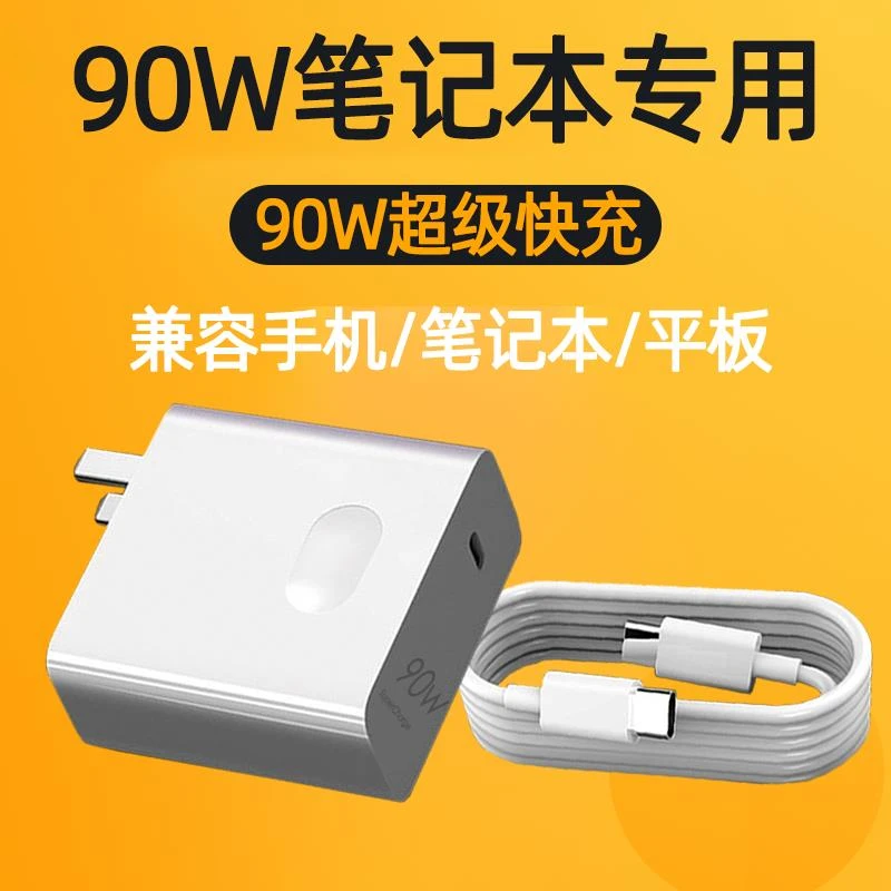 适用华为MateBook14s笔记本电脑充电器头90w快充头双type-c口线套