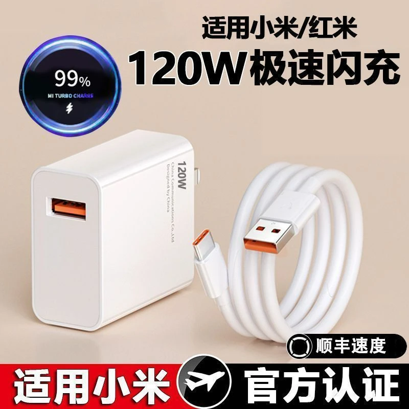适用小米手机67W金标极速闪充头13/12Pro红米K50通用快充头数据线