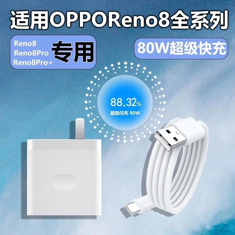 适用OPPOReno8Pro手机充电器OPPOReno8Pro+充电头超级闪充80W全系