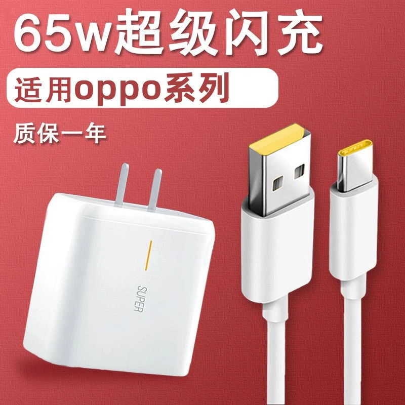 适用OPPO充电器65w 超级闪充reno4/5Pro/R17findx2闪充线套装快速