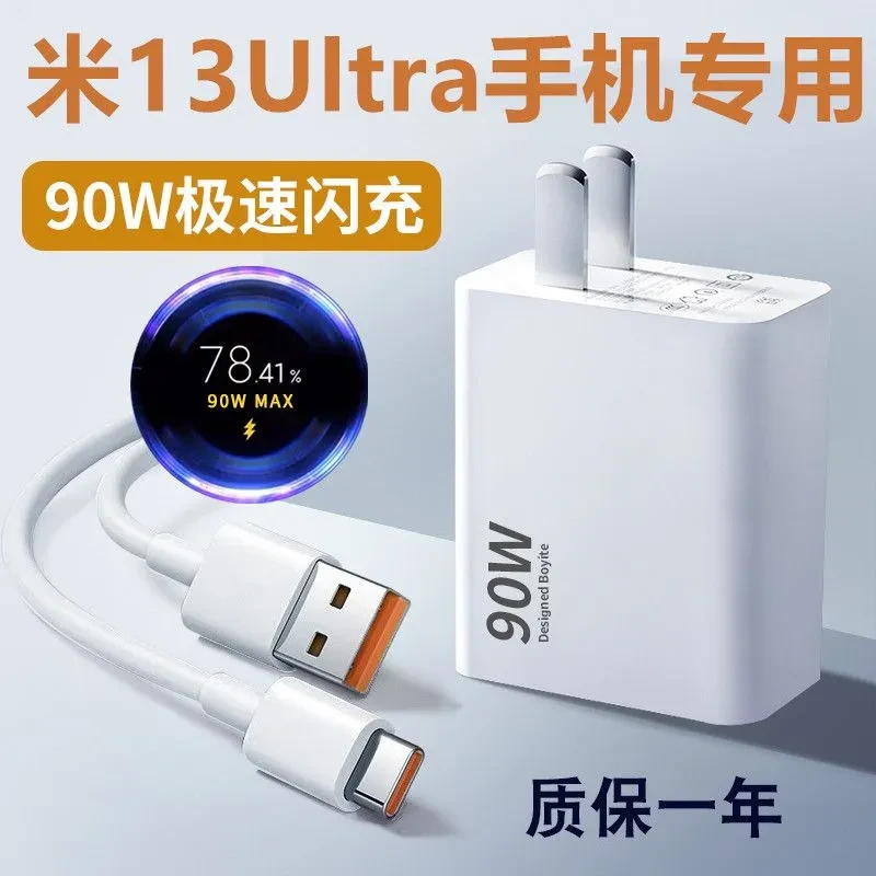 适用小米13Ultra充电器90W极速闪充13至尊版手机充电线头6A快充头