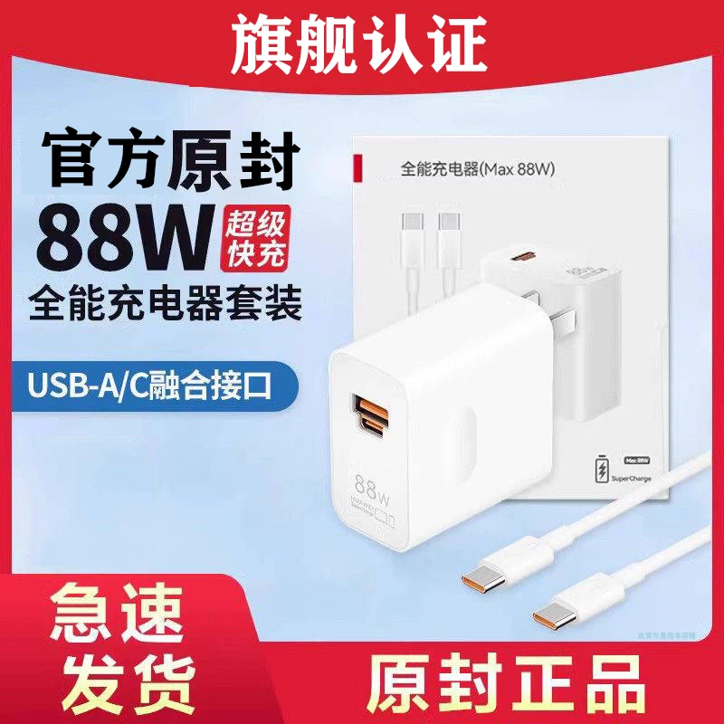 适用华为Mate60pro充电器88W超级快充线 华为Mate60Pro+充电头66W