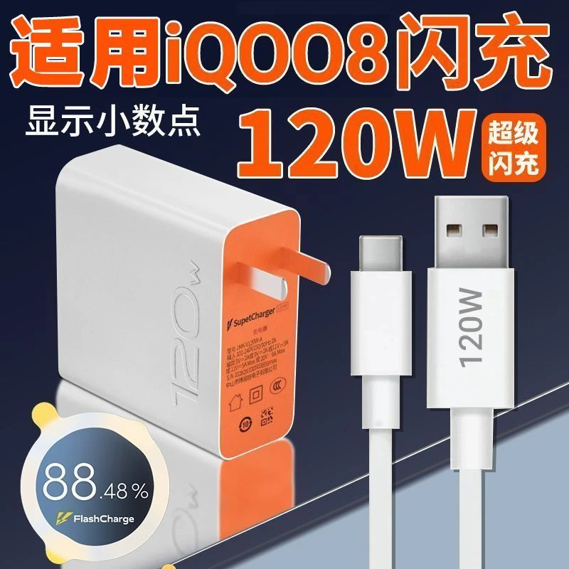 适用vivo120W瓦充电器QOO7超级闪充快充头线iQOO8/9 手机闪充套装