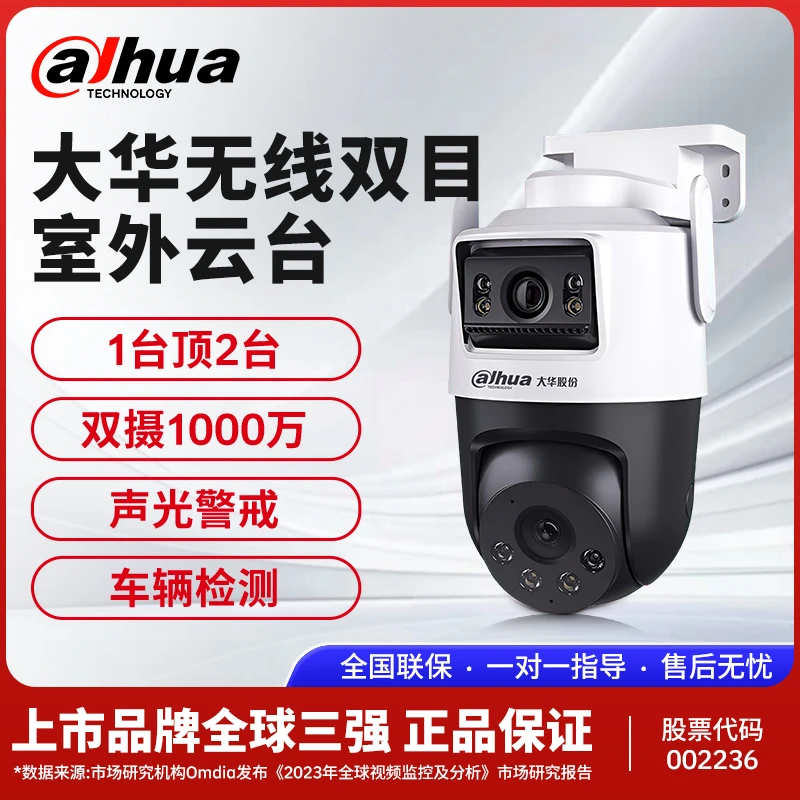 大华无线wifi摄像头360度手机远程全彩监控双目摄像头家用对讲