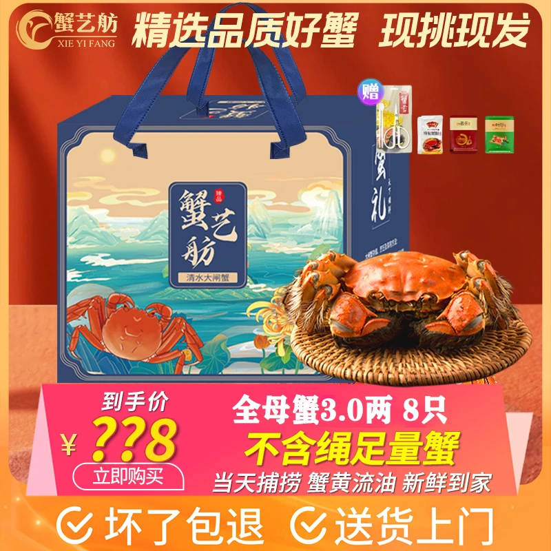 【活蟹现货】蟹艺舫精品大闸蟹全母蟹3.0两 8只礼盒装