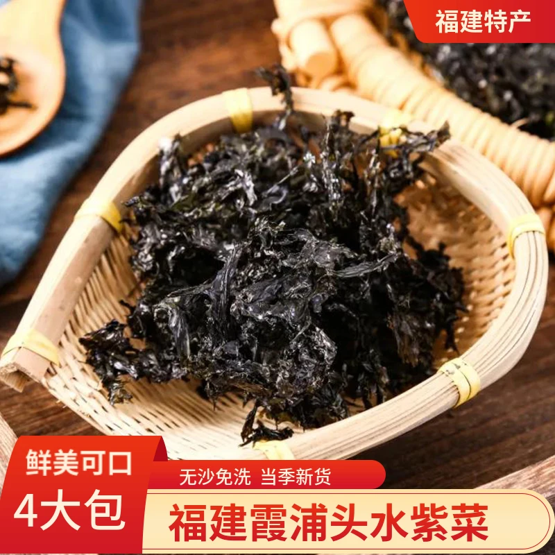 正宗霞浦紫菜【4大包】无沙免洗头水独立包装干货蛋花汤福建特产