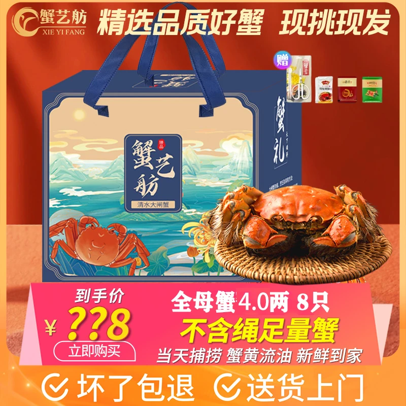 【活蟹现货】蟹艺舫精品大闸蟹全母蟹4.0两 8只礼盒装