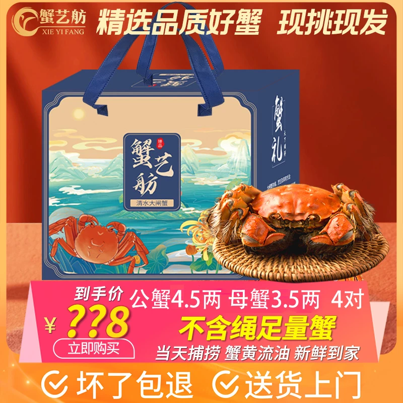 【活蟹现货】蟹艺舫老沈清水大闸蟹公蟹4.5两母蟹3.5两 4对