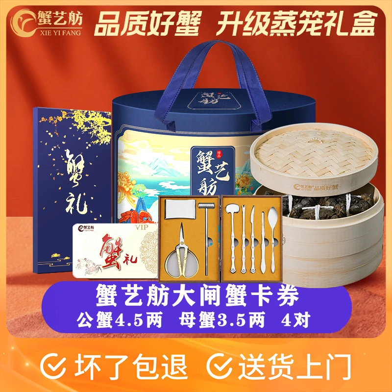 【卡券】蟹艺舫老沈精品大闸蟹2688型公4.5两母3.5两共4对蟹卡送礼
