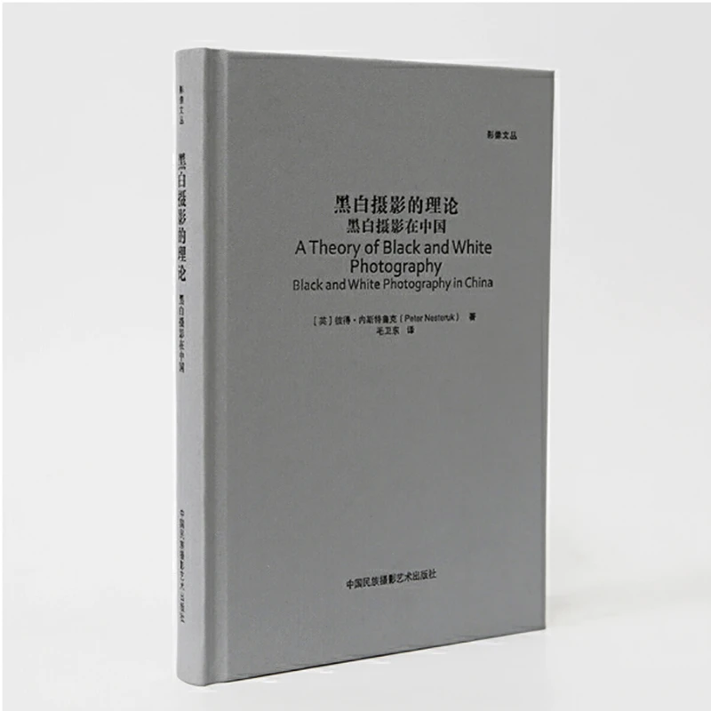 黑白摄影的理论：黑白摄影在中国