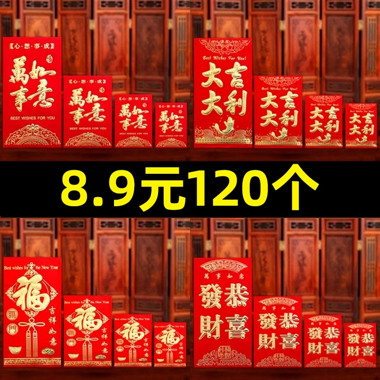 迷你小红包袋批发通用款号回礼堵门结婚专用大中小2024新利是封