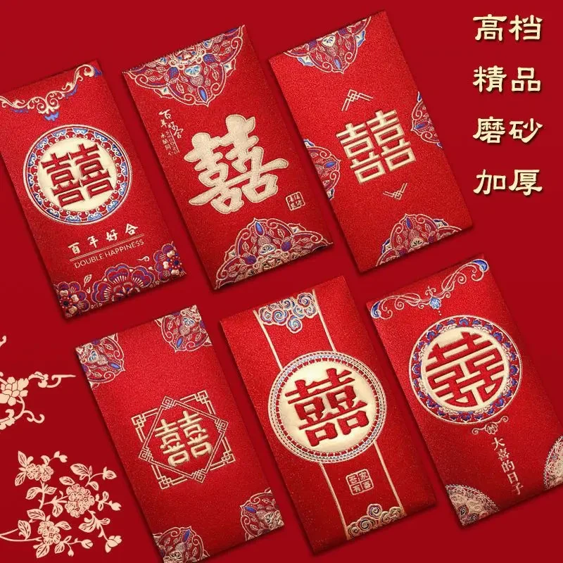 结婚红包封2024新款个性创意万元改口婚礼大中小红包袋喜字利是封