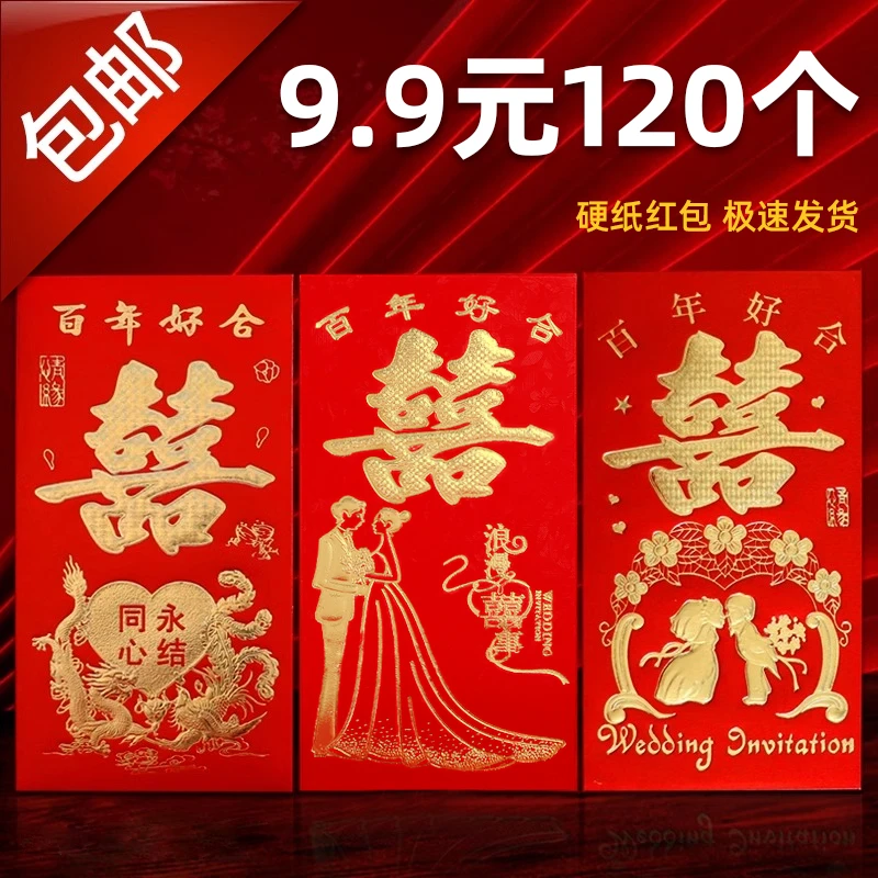 红包结婚专用大中小2026新款通用款用品大全礼袋大号万元喜字封面