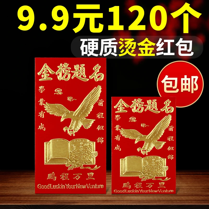 金榜题名红包利是封2024高考奖金中考升学宴红包袋前程似锦大小号