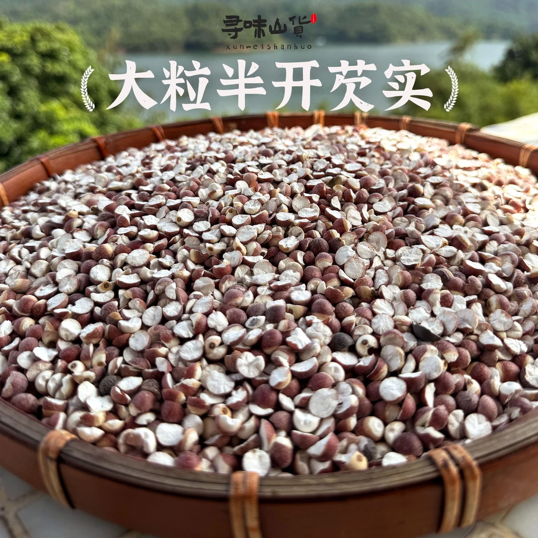 精选新鲜肇庆芡实500g农家自晒干货大颗粒半开鸡头米无硫新货