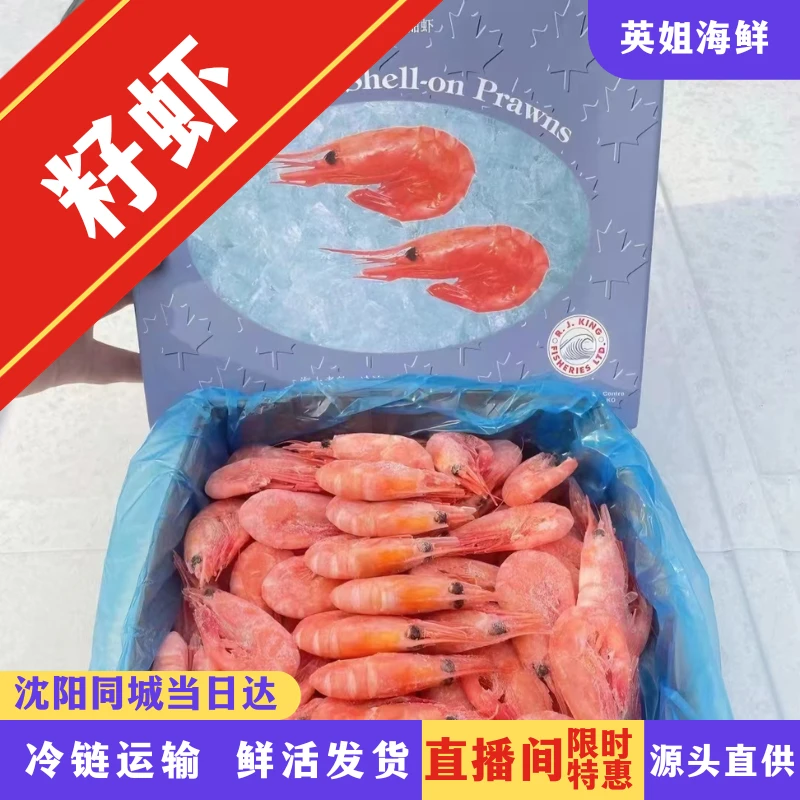 国王甜虾冻虾籽虾黑头虾全国包邮‘海藻头那款介意勿拍哦’