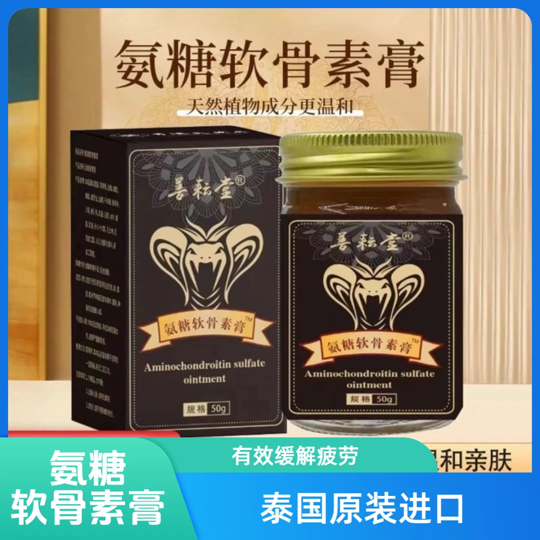 【官方正品】氨糖按摩膏 颈肩腰膝腿xc草本外用软骨素膏 全身通用-