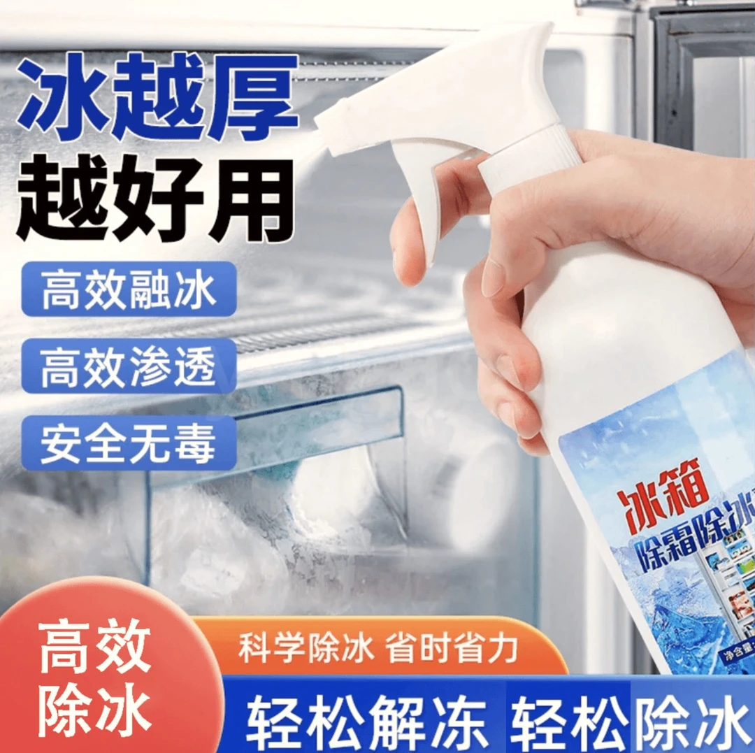 J冰箱除冰神器冷冻防结冰柜去冰化冰囂除冰剂除霜除味清洁工具