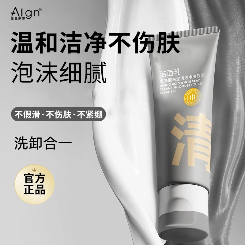 氨基酸净肤双管洗面奶温和不剌激深层清洁控油补水保湿洁面乳推荐