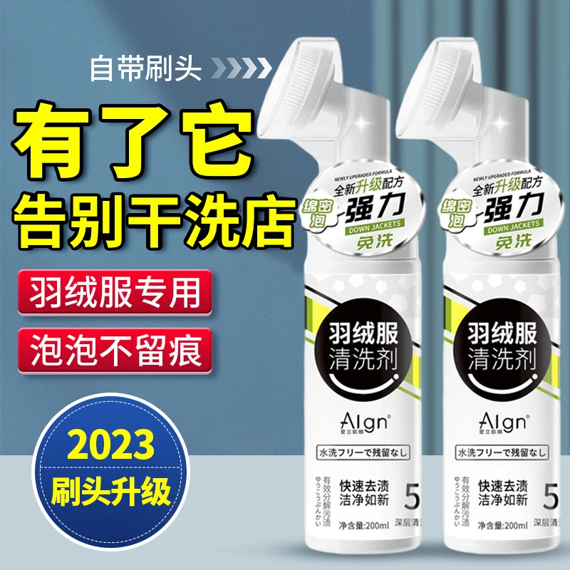 【k总推荐】羽绒服清洁剂免水洗干洗专用洗去油腻去黄污渍家用神器
