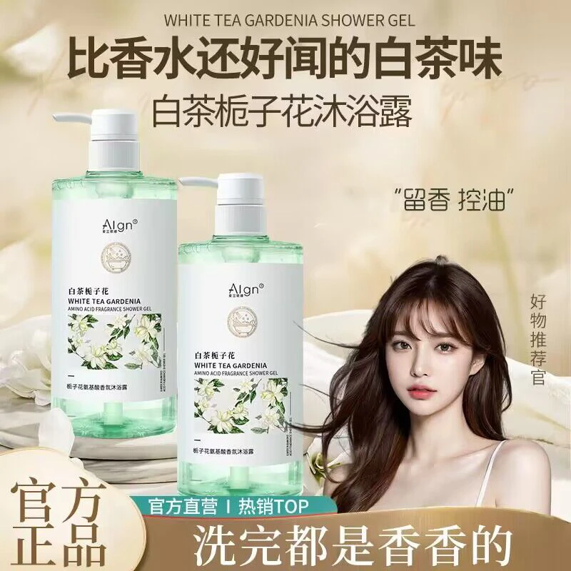 栀子花沐浴露氨基酸滋润润肤温和止痒持久留香保湿乳液男女士正品