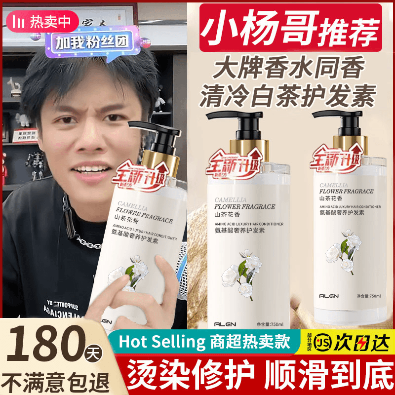 【小杨哥推荐】山茶花护发素改善干枯毛躁精华乳柔顺顺滑发膜男女士