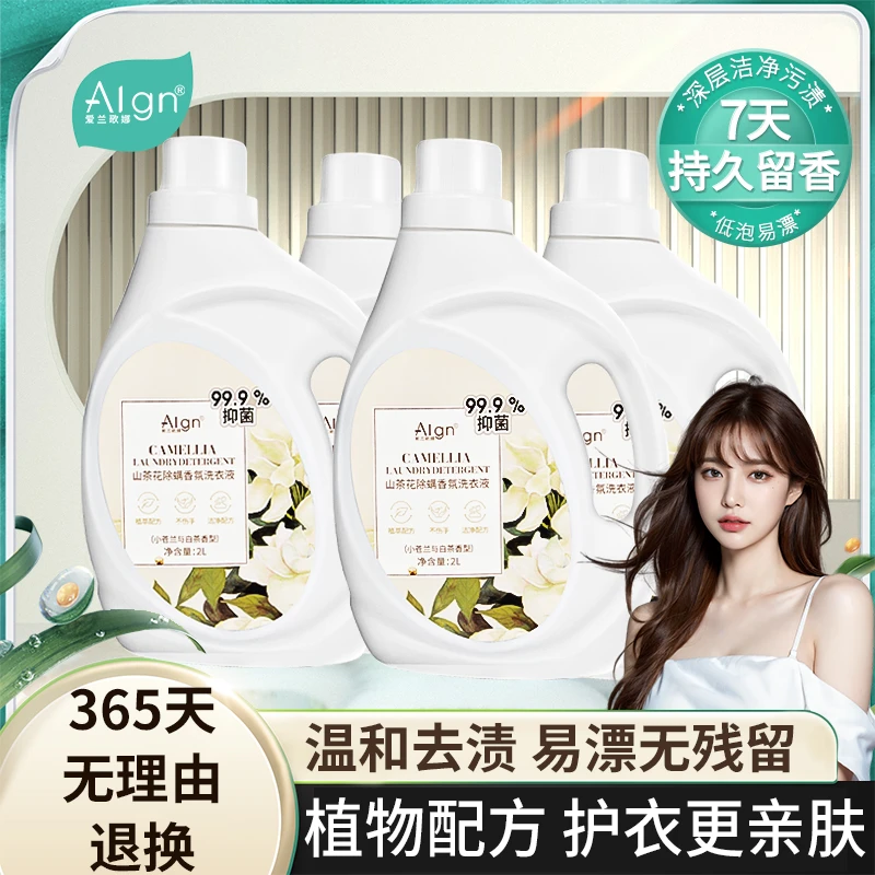 山茶花香氛洗衣液持久留香强力去污深层洁净家用除螨抑菌男女正品